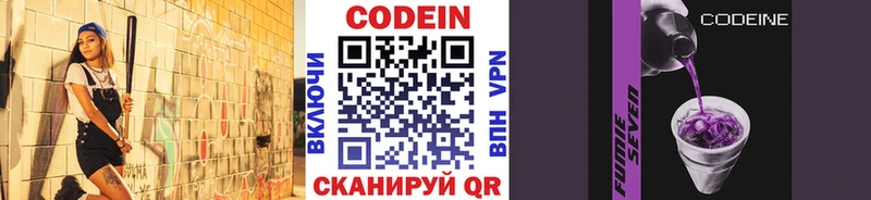 Кодеиновый сироп Lean Purple Drank  Иноземцево 